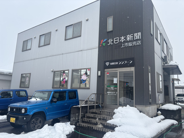 短時間で高収入／朝刊配達スタッフ募集／北日本新聞上市販売店