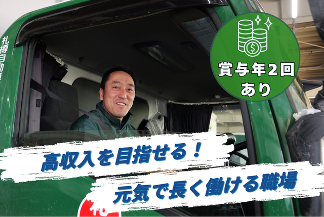 トラックドライバー(夜間路線運行業務)