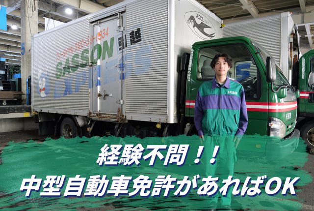 トラックドライバー(4t集荷、配達)