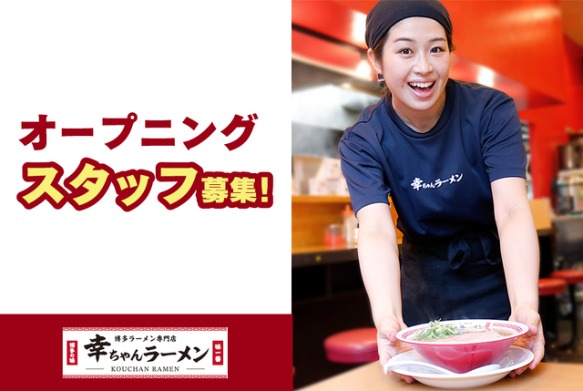 【オープニングスタッフ】｜幸ちゃんラーメン イオン名護店｜2026年グランドオープン｜未経験歓迎