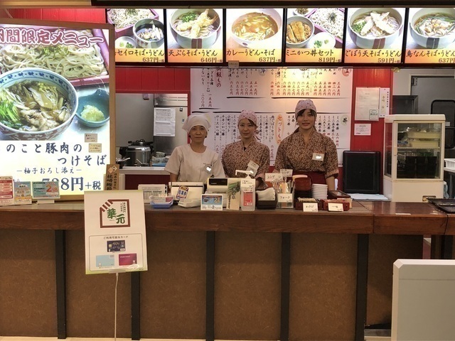 【昼】キッチンスタッフ（そば茶屋 華元 飛脚亭　イオンスタイル笹丘店）