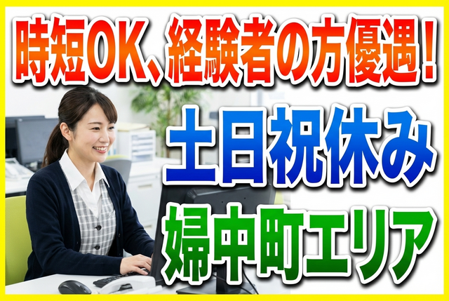 時短可能・一般事務_B0264