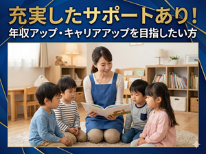 株式会社AT｜アットキッズ中原｜保育士｜正社員
