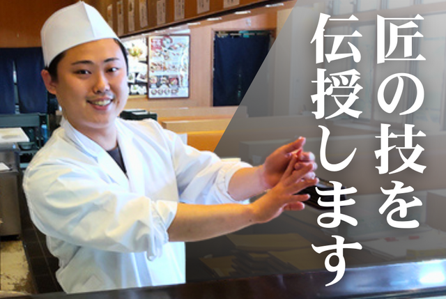 和食職人（正社員）：江戸前びっくり寿司恵比寿店