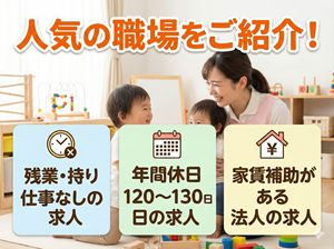 桐和会グループ（社会福祉法人春和会）｜港区立元麻布保育園｜主任｜正社員（桐和会グループ社会福祉法人春和会）