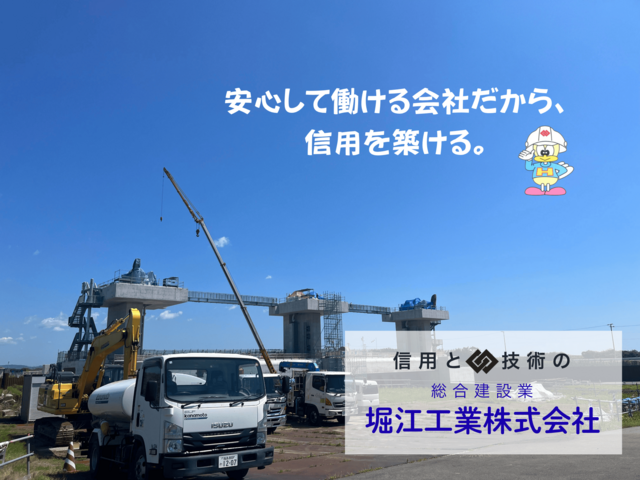 土木施工管理アシスタント職