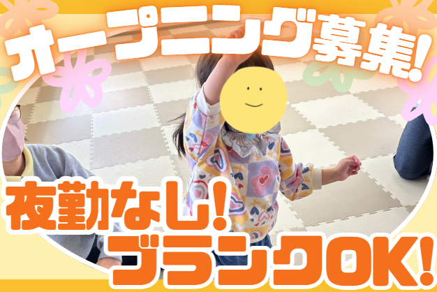 看護師/日勤のみ！オンコールなし！残業ゼロ！チームワーク抜群！