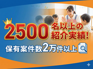 株式会社AT｜アットキッズ鹿島田｜保育士｜正社員