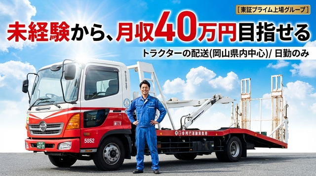 トラックドライバー