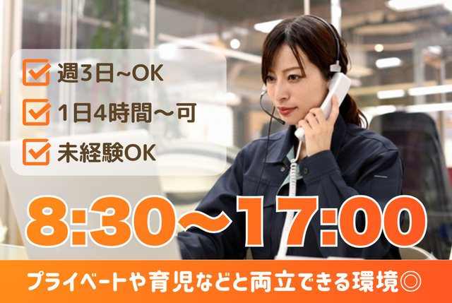 事務スタッフ（すまいるさん）