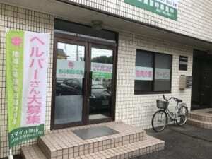 管理者候補スタッフ：正社員【ヘルパーステーション　スマイル狭山】