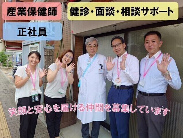  法人本部の産業保健師／正社員｜職員の心と体を支える仕事