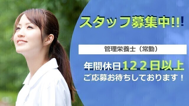  病院内での管理栄養士業務