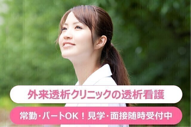 【旗の台小池クリニック】透析看護師（常勤）