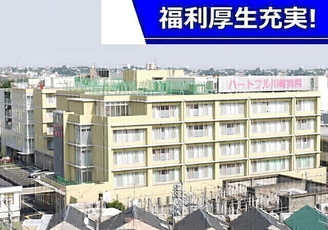 【ハートフル川崎病院】精神科病院における看護助手(非常勤）