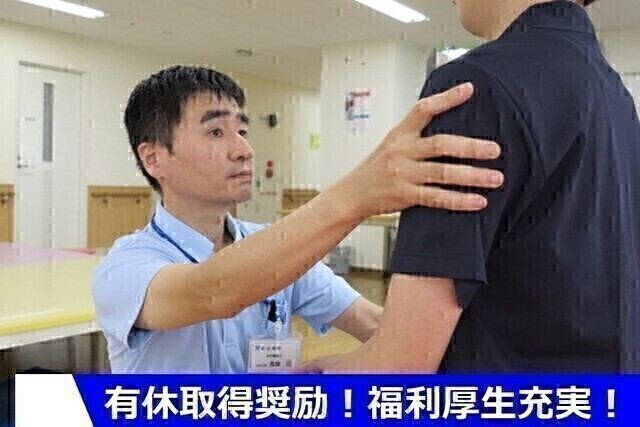 【新座病院】理学療法士(常勤)