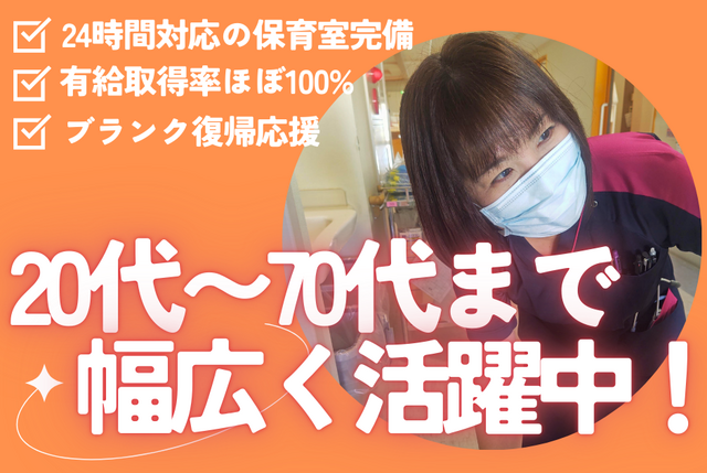 【八王子山王病院】看護補助者／ケアサポーター（常勤）