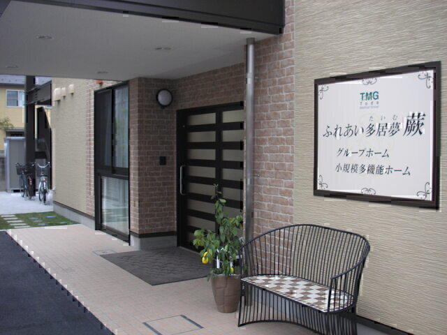 グループホームでの介護スタッフ（夜勤）：アルバイト・パート【ふれあい多居夢　蕨】