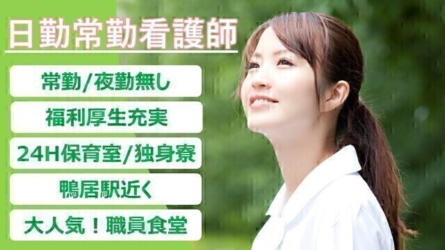牧野記念病院｜看護師｜日勤常勤