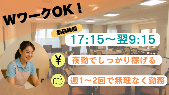 【小規模多機能ホームcarna五反田】夜勤専従介護スタッフ：アルバイト・パート