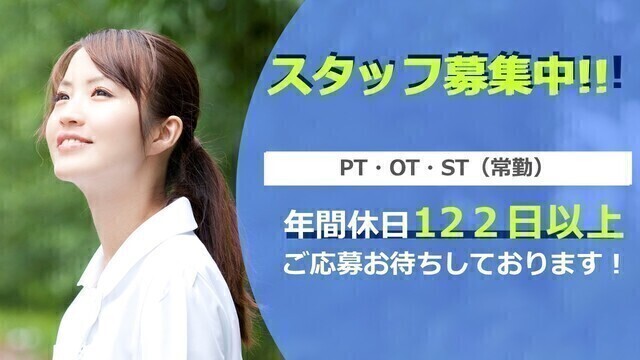 理学療法士/作業療法士/言語聴覚士