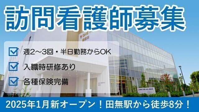 「佐々訪問看護ステーション」看護師・非常勤