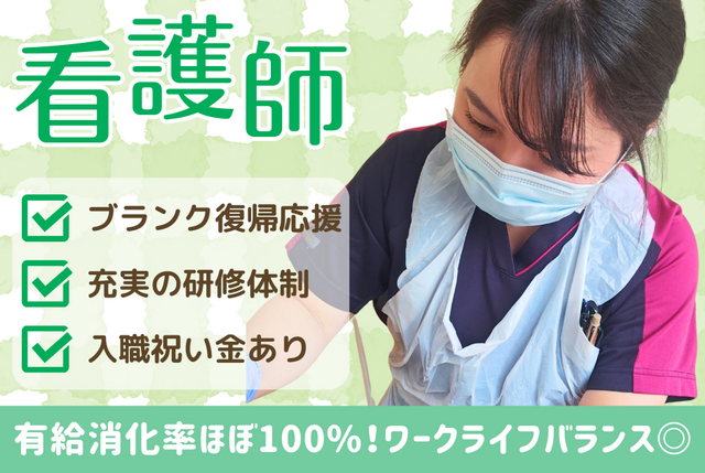 【八王子山王病院】看護師（常勤）／障害者病棟