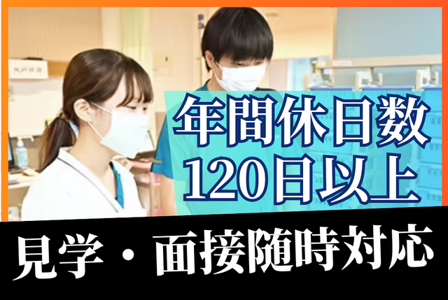 熱海海の見える病院｜病棟看護師｜正社員
