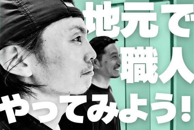 地元で手に職つけたい若手集合！お家の床をきれいにする職人