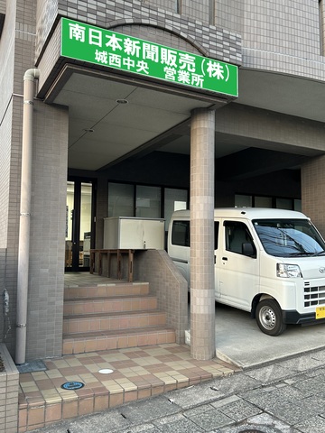 新聞配達スタッフ　城西中央営業所　薬師ほか