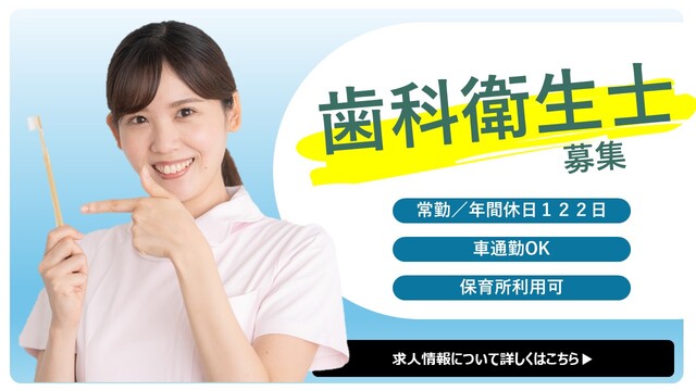 「茂原中央病院」歯科衛生士／常勤