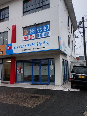 購読者宅に新聞を届ける仕事／アルバイト