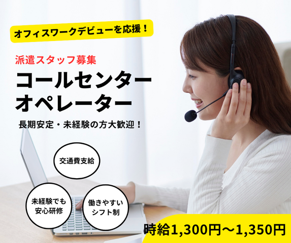 相談問い合わせ対応スタッフ