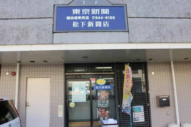 稲田堤専売店／朝刊配達スタッフ／アルバイト