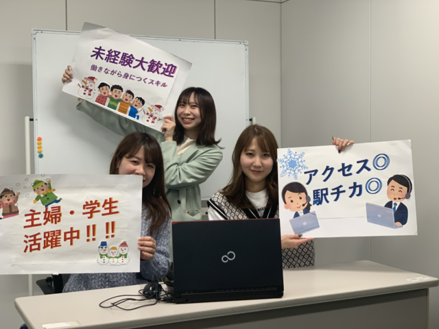★選べる受信・発信！人柄採用のコールセンタースタッフ：アルバイト