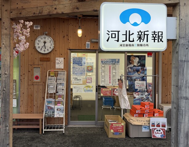 南三陸町内で募集中！朝活で収入UP！ 河北新報　南三陸販売所、朝刊新聞配達スタッフ