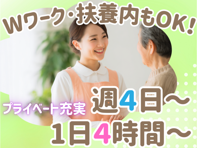 生活サポーター/無資格・未経験OK！1日4時間～！午前のみ・午後のみOK！