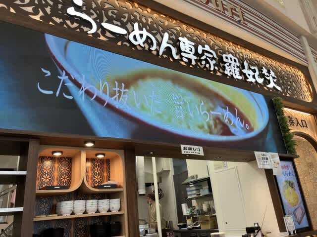 「ラピタ アリオ札幌店」店長候補募集／賞与年２回、月８日休み