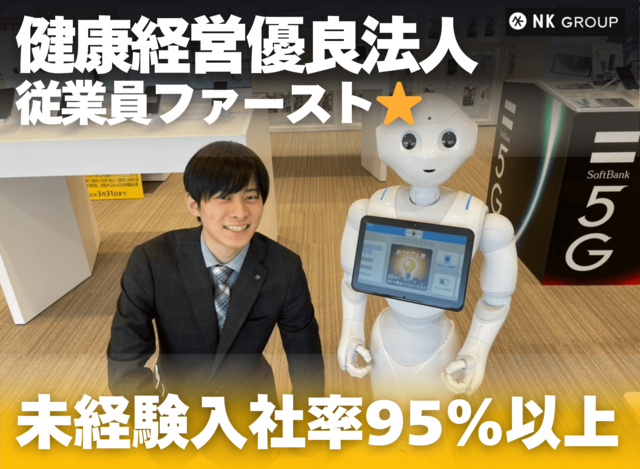 ＊携帯販売スタッフ／ソフトバンク札幌大通×ワイモバイル札幌大通 