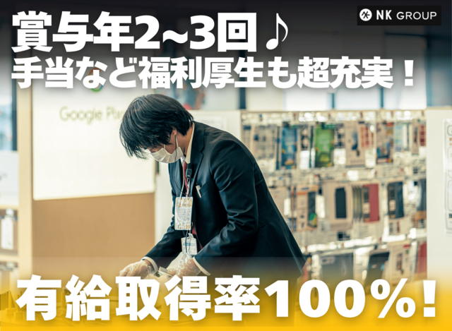 受付・接客スタッフ｜有休取得率100％｜残業抑制を徹底／ソフトバンク釧路文苑×ワイモバイル釧路文苑