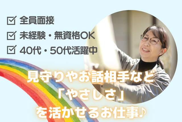 【USHIKU】障がい者グループホームの見守りスタッフ／パ