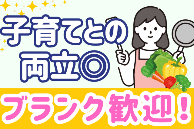 管理栄養士/4時間・週1日～扶養内勤務・副業・WワークOK！ブランク歓迎！