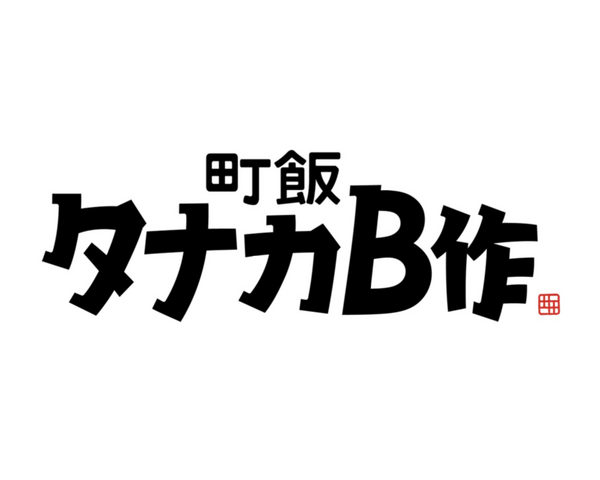 2026年3月下旬に開店する新店舗調理スタッフ募集
