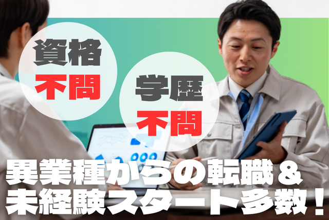 現場管理アシスタント／未経験OK／正社員