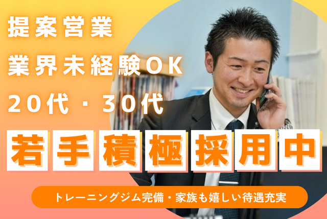 提案営業　大規模修繕