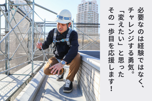 経験不問の施工管理（ マンション大規模修繕）