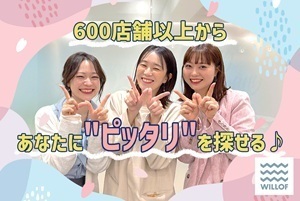 アパレルブランドのショップスタッフ！600店舗以上から自分にピッタリのブランドを探せる！