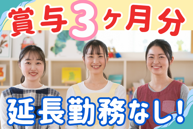 児童指導員／日曜休み！プライベート両立！「見守り」だけじゃない！