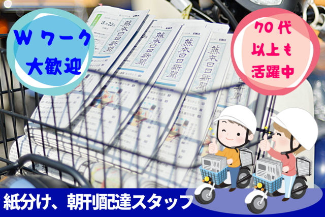 早朝稼げる　朝刊配達＋店内業務スタッフ　