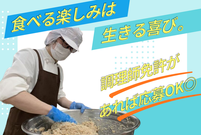 月給21万〜25万｜安定して働ける施設調理師（正社員）
